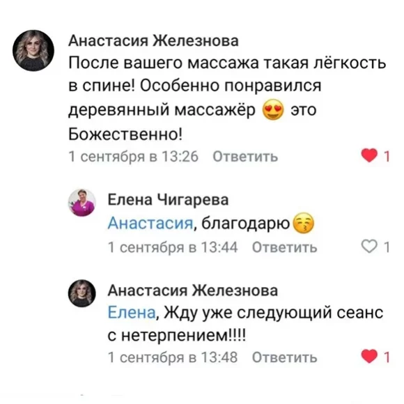 Отзыв на массаж Елены Чигаревой
