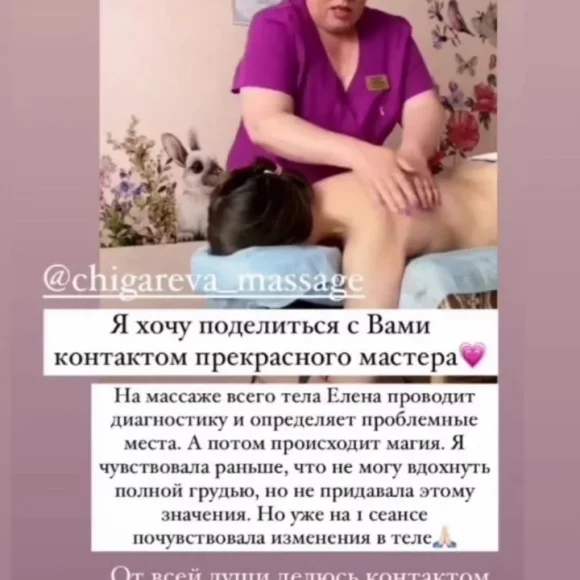 Отзыв на массаж Елены Чигаревой